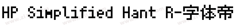 HP Simplified Hant R字体转换 HP Simplified Hant R字体转换